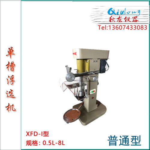 小型實驗室浮選機在礦樣化驗中的應(yīng)用與優(yōu)勢